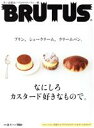 【中古】 BRUTUS(2021 2/1) 隔週刊誌/マガジンハウス