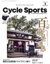 【中古】 CYCLE　SPORTS(2021年3月号) 月刊誌／八重洲出版