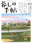 【中古】 暮しの手帖(10　early　spring　2021　2‐3月号) 隔月刊誌／暮しの手帖社