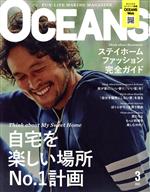 【中古】 OCEANS(2021年3月号) 月刊誌／