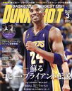 【中古】 DUNK SHOOT(No．338 2021年3月号) 月刊誌／日本スポーツ企画出版