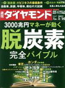 【中古】 週刊　ダイヤモンド(2021　