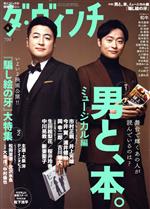 【中古】 ダ・ヴィンチ(4　APRIL　2021) 月刊誌／KADOKAWA