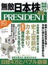 【中古】 PRESIDENT(2021.04.02号) 隔週刊誌/プレジデント社(編者)