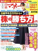 【中古】 日経マネー(2021年5月号) 月刊誌／日経BPマーケティング