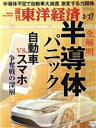 【中古】 週刊　東洋経済(2021　3／27) 週刊誌／東洋経済新報社