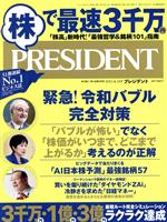 【中古】 PRESIDENT(2021．04．16号) 隔週