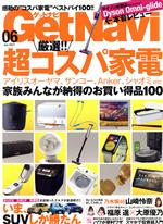 【中古】 GET　Navi(6　June　2021) 月刊誌／ワン・パブリッシング