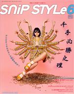 【中古】 SNIP　STYLE(6　Jun．2021　No．