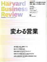 【中古】 Harvard　Business　Review(2021年6月号) 月刊誌／ダイヤモンド社