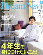 【中古】 Dream　Navi［ドリーム・ナビ］(7　July　2021) 月刊誌／ナガセ