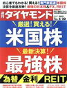 【中古】 週刊　ダイヤモンド(2021　