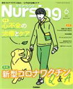 【中古】 月刊 Nursing(2021年6月号) 月刊誌/学研プラス