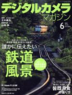 【中古】 デジタルカメラマガジン(2