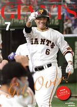  GIANTS（月刊ジャイアンツ）(7　2021) 月刊誌／報知新聞社