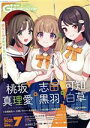 KADOKAWA販売会社/発売会社：KADOKAWA発売年月日：2021/05/28JAN：4910164590711【PICK　UP　GIRLS】●志田黒羽＆可知白草＆桃坂真理愛　幼なじみが絶対に負けないラブコメ／◇群青同盟へようこそ！メインキャラクター紹介／◇初恋復讐から始まるここまでの『おさまけ』／◇OSAMAKE　CAST　INTERVIEW　丸末晴役・松岡禎丞さん：志田黒羽役・水瀬いのりさん：可知白草役・佐倉綾音さん：桃坂真理愛役・大西沙織さん：甲斐哲彦役・島崎信長さん／◇真理愛はこいして描かれる！理想の妹描き方講座／◇Heroine’s　Triangle　Attack！！！黒羽＆白草＆真理愛の魅力を紹介／◇SPECIAL　CREATOR　INTERVIEW　原作者・二丸修一氏：原作イラスト・しぐれうい氏／◇『おさまけ』INFORMATION／【SPECIAL】◆ラブライブ！虹ヶ咲学園スクールアイドル同好会◆ラブライブ！スーパースター！！◆ラブライブ！サンシャイン！！◆天華百剣◆シスター・プリンセス　20thプロジェクト◆結城友奈は勇者である◆結城友奈は勇者である　ちゅるっと！◆結城友奈は勇者である　花結いのきらめき◆NOVEL　勇者史外典　烏丸久美子は巫女でない／…ほか