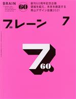 【中古】 ブレーン(7　Jul．　2021) 月