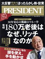 【中古】 PRESIDENT(2021．07．16号) 隔週