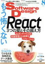 【中古】 Software Design(2021年8月号) 月刊誌／技術評論社