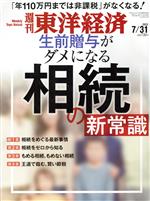 【中古】 週刊　東洋経済(2021　7／31) 週刊誌／東洋経済新報社