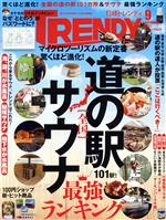 【中古】 日経　TRENDY(9　SEPTEMBER　202