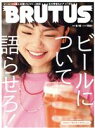 【中古】 BRUTUS(2021 8／15) 隔週刊誌／マガジンハウス