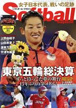 【中古】 Softball　magazine(10　2021　No