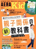 【中古】 AERA　with　Kids(2021　秋号) 季刊誌／朝日新聞出版