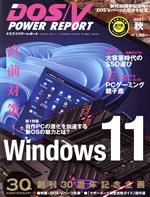 【中古】 DOS／V POWER REPORT(2021年 秋号) 季刊誌／インプレス