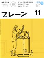 【中古】 ブレーン(11　Nov．　2021) 