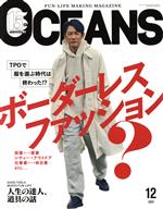 【中古】 OCEANS(2021年12月号) 月刊誌