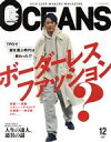 【中古】 OCEANS(2021年12月号) 月刊誌/ライトハウスメディア