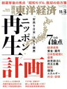 【中古】 週刊　東洋経済(2021　11／6