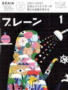 【中古】 ブレーン(1　Jan．　2022) 月