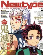  Newtype(JANUARY　2022　1) 月刊誌／KADOKAWA