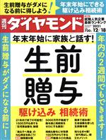 【中古】 週刊　ダイヤモンド(2021　