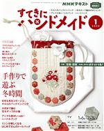 NHK出版販売会社/発売会社：NHK出版発売年月日：2021/12/21JAN：4910094670125／／付属品〜型紙付