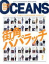 【中古】 OCEANS(2022年2月号) 月刊誌／ライトハウスメディア