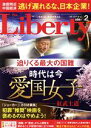 【中古】 The Liberty(2 February 2022 No.324) 月刊誌/幸福の科学出版