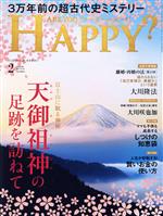 Life, Childcare Magazines - 【中古】 ARE　YOU　HAPPY？(2　FEBRUARY　2022　No．212) 月刊誌／幸福の科学出版