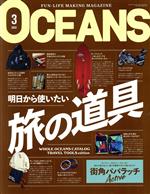 【中古】 OCEANS(2022年3月号) 月刊誌／