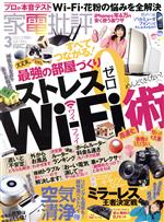 【中古】 家電批評(2022年3月号) 月刊誌／晋遊舎