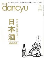 【中古】 dancyu(3　MARCH　2022) 月刊誌／プレジデント社