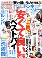 【中古】 家電批評(2022年4月号) 月刊誌／晋遊舎