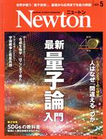 【中古】 Newton(2022年5月号) 月刊誌／ニュートンプレス