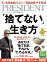 【中古】 PRESIDENT(2022．6．03号) 隔週刊誌／プレジデント社