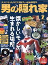 【中古】 男の隠れ家(2022年7月号) 月刊誌／三栄