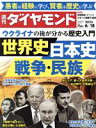 【中古】 週刊　ダイヤモンド(2022　6／18) 週刊誌／ダイヤモンド社