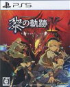 【中古】 英雄伝説 黎の軌跡II －CRIMSON SiN－ 通常版／PS5