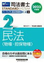 Wセミナー(編者),司法書士講座(編者)販売会社/発売会社：早稲田経営出版発売年月日：2022/09/18JAN：9784847149603